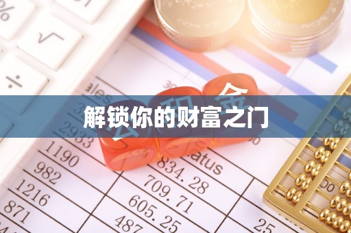 平遥解锁你的财富之门